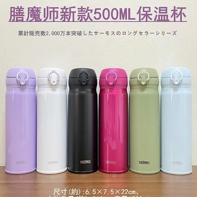2022新款日本进口膳魔师保温杯男女魔膳师超轻水杯 JNL-355/505ML