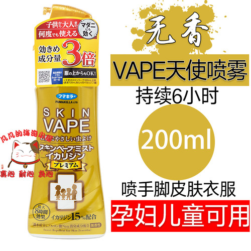户外露营日本未来vape驱蚊水喷雾防蚊虫儿童孕婴止痒花露水驱蚊液