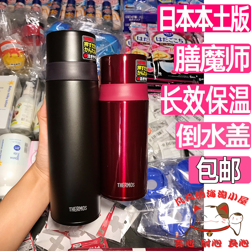 日本版膳魔师保温杯501魔膳师学生善魔师带盖不锈钢泡茶FFM-351