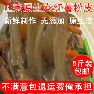 纯 正宗 手工红薯粉皮红苕粉皮番薯地瓜山东农家 山芋特产粉皮5斤