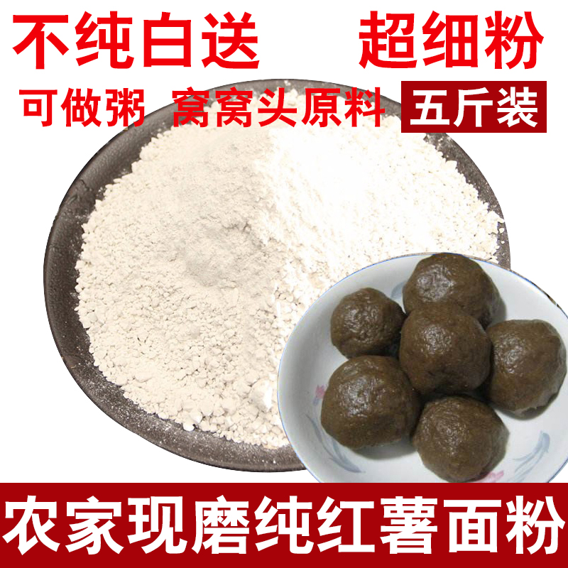 干面 地瓜地瓜干粉红薯干面窝窝头 番薯粉 瓜干面 纯红薯面粉五斤在类目 粮油米面/南北干货/调味品, 米/面粉/杂粮, 面粉/食用粉中 - 来自Buy2taobao.com提供专业的淘宝代购服务