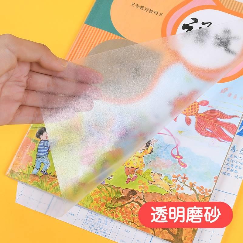开学自粘书皮环保包书皮书套磨砂钻石Pomoho/纹16K包书膜透书明书