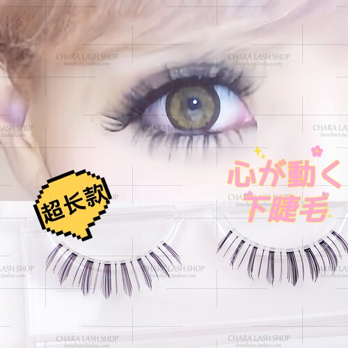 千禧辣妹2000s~超长下睫毛~古早日系魔女款睫毛时尚轮回复古gyaru