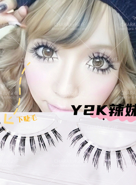 Y2K超浓密下睫毛千禧辣妹风大眼芭比超长下眼睫毛分段款一片式黑