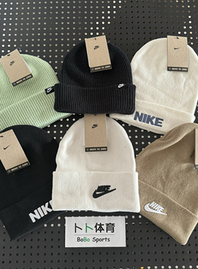 Nike/耐克男女秋冬防寒保暖冷帽针织毛线弹力运动帽FJ6287 FB6525