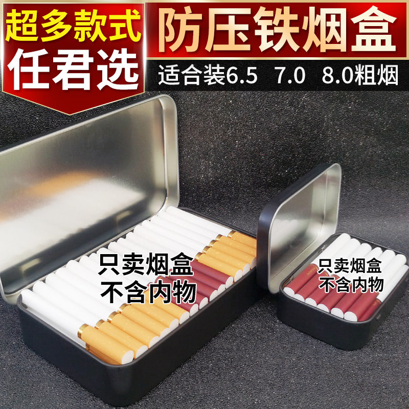 烟盒男士专用可装6.5/7.0/8.0粗烟金属铁质防压防尘防潮收纳空合