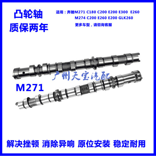 奔驰C200E260M271M274凸轮轴原厂