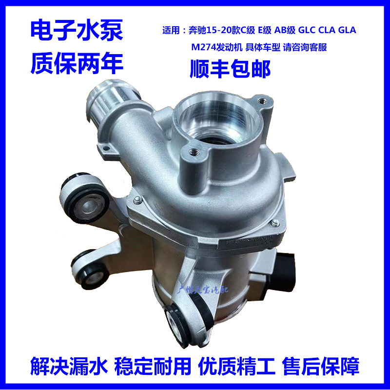 奔驰C200E200GLC260电子水泵