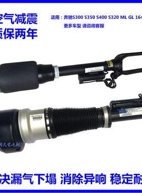 适用奔驰S300 S350 S400 S320 MLGL164 W221前后避震机空气减震器