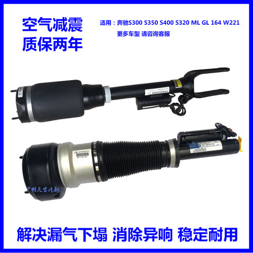 奔驰S300S320S400空气减震