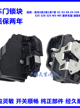 适用宝马116 320 420 535 730X1X3X5X6Z4E90前后电吸车门锁块原厂