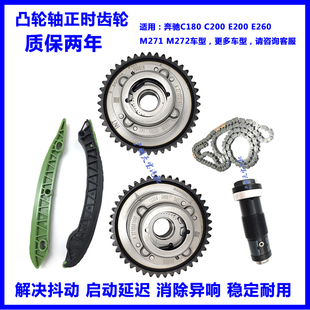 适用奔驰C180C200E200E260M271M272正时链条齿轮链板凸轮轴调节器