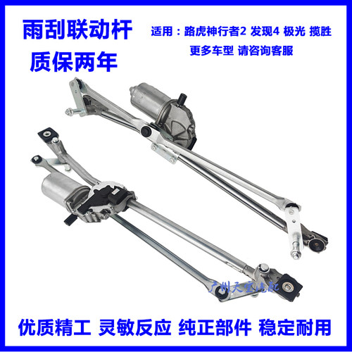 适用路虎神行者2 发现34极光揽胜行政雨刮联动杆电机马达总成原厂