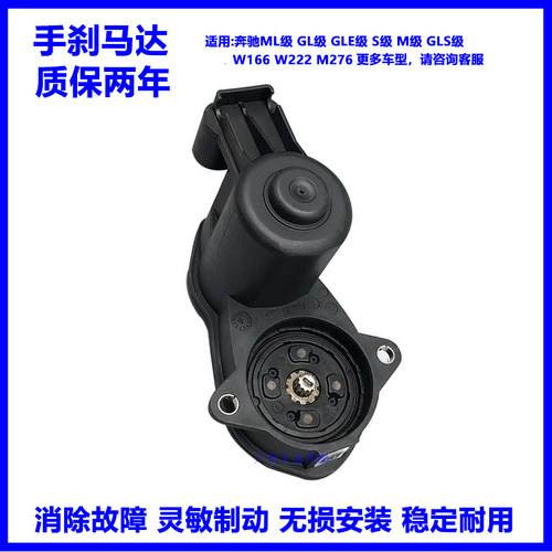 奔驰MS级ML级GLE级W166手刹电机