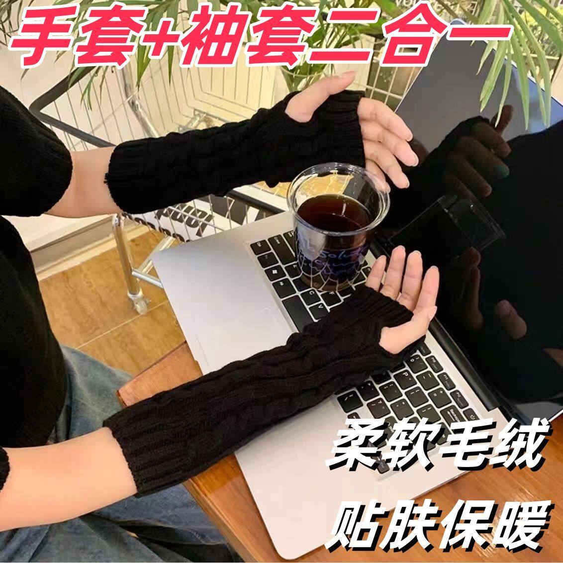 半指手套袖套冬季保暖毛衣长款袖保暖手套