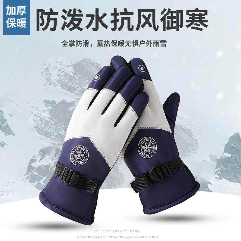 冬季滑雪手套摩托车加绒保暖