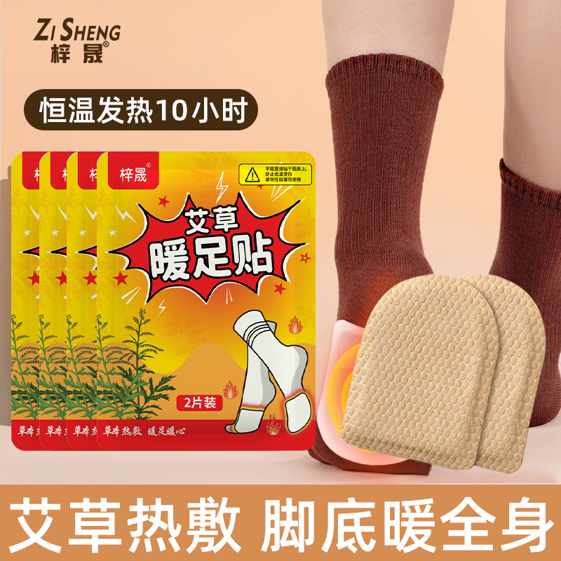 艾草暖足贴保暖贴鞋垫秋冬季