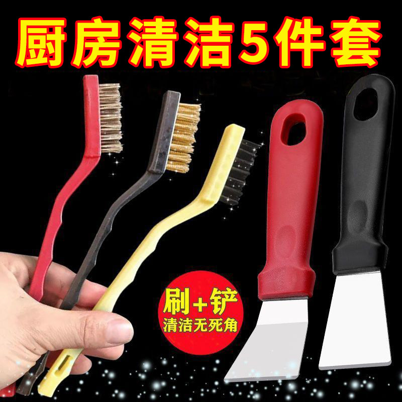清洁五件套厨房小铲子油烟机多功能刷子清理工具清洗锅底刷锅神器