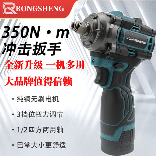 榕昇轻型电动扳手1/2钢炮扳手机修电动风炮锂电冲击起子机电板子
