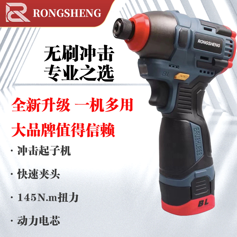 榕昇纯铜无刷四档起子机冲击