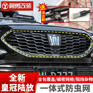 件 适用22 25款 皇冠陆放卡扣一体式 防虫网水箱中网保护罩阿勇改装