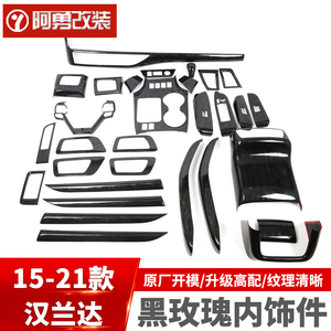 适用于15-20款汉兰达桃木内饰件装饰贴中控台方向盘阿勇改装专用