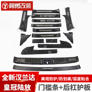 汉兰达用品实用门槛条皇冠陆放专用后杠护板阿勇改装 适用22 24款
