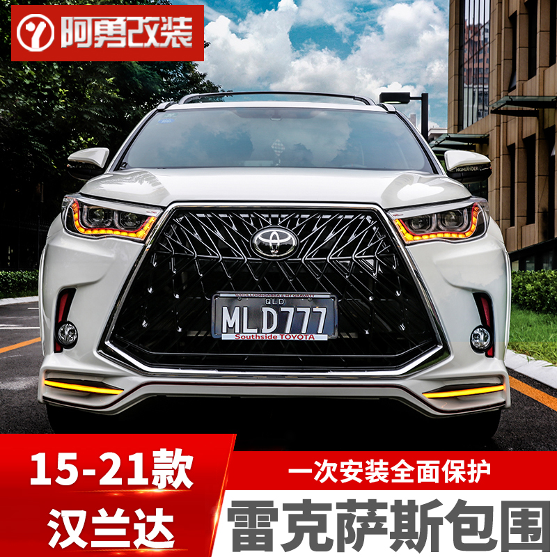 适用汉兰达前后包围保险阿勇改装