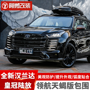 适用22-25款汉兰达前后大包围LC300款前后包围专用改装前脸阿勇