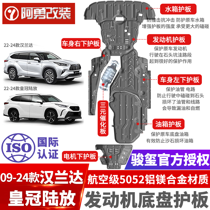 航空级5052铝镁合金骏玺底盘护板