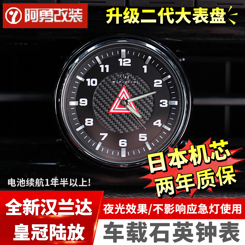 汉兰达陆放车载钟表时尚钟表改装