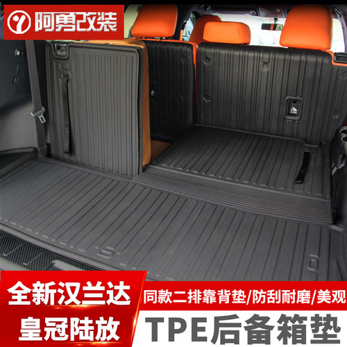 后备箱垫TPE防水尾箱垫