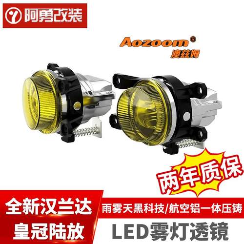 LED前雾灯透镜模组