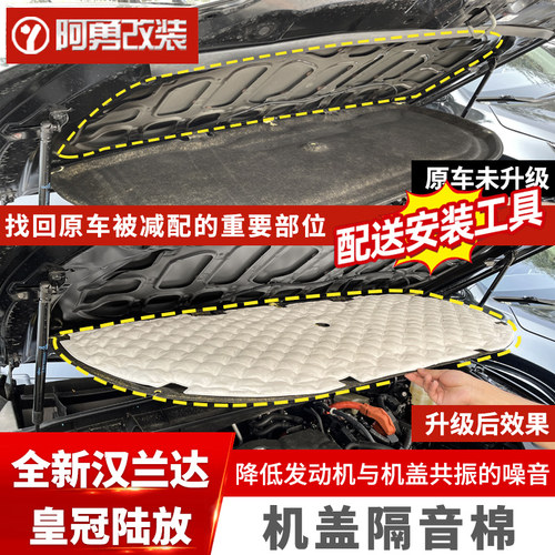 适用22-26款汉兰达陆放隔音棉