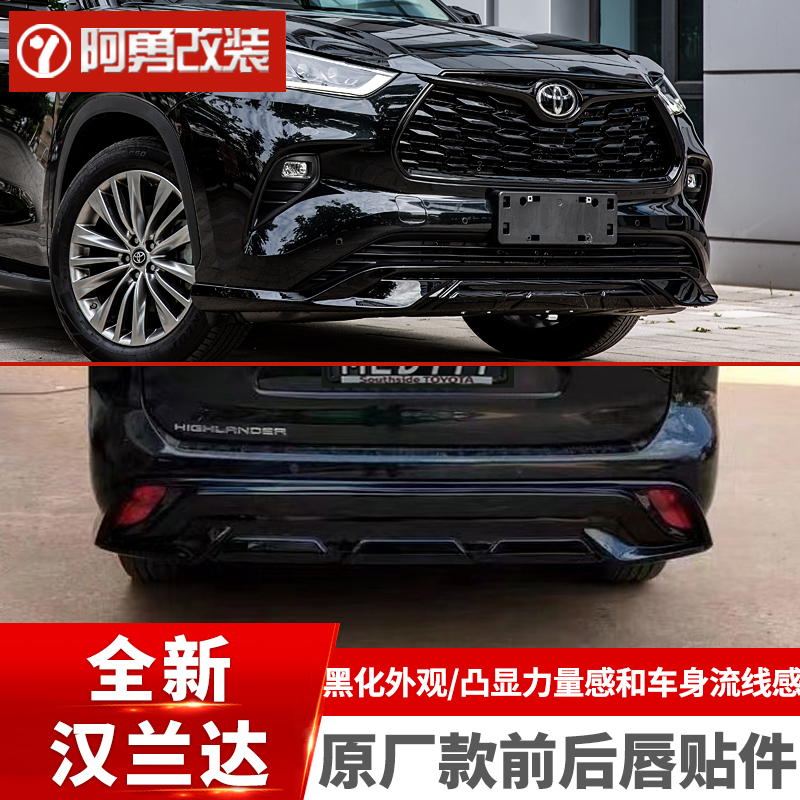 22-25款汉兰达黑武士前后唇贴件