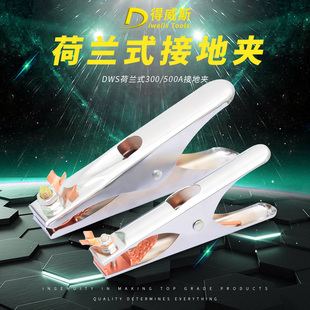 得威斯接地夹 汽保焊搭铁夹电焊机接地钳300a500A 氩弧焊机地线夹