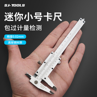 上匠迷你游标卡尺小号高精度小型工业级深度尺家用文玩油标卡尺