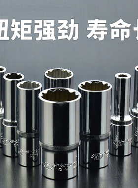 华丰巨箭加长12角套筒头汽修机修五金工具大飞公制梅花套筒套头子