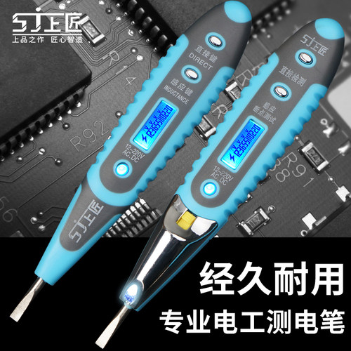 上匠led数显感应螺丝刀试电笔