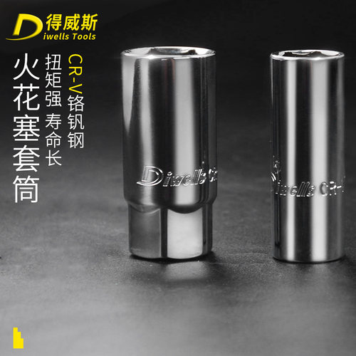 得威斯16mm2寸公制火花塞套筒