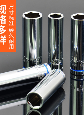 华丰巨箭加长6角套筒汽修五金工具公制6.3mm1/4加长小飞套筒组合