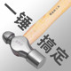 安装 得威斯工具圆头锤 锤子 钉锤头 榔头 五金敲击铁锤 奶子锤