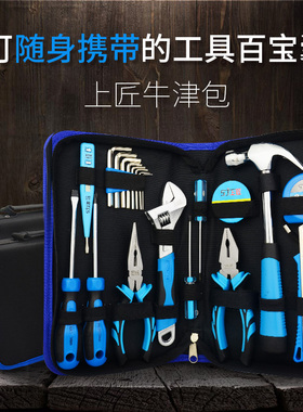上匠家用五金工具包套装 帆布包手动工具组套 电工木工维修工具箱