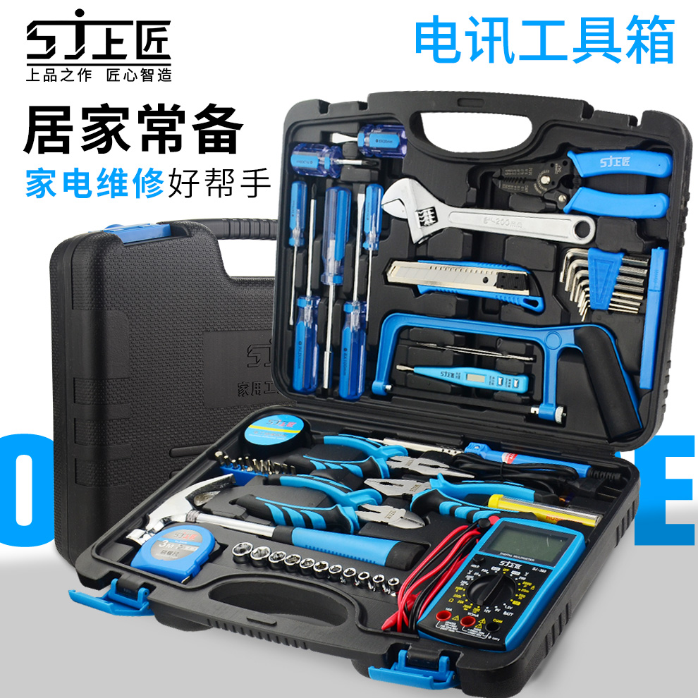 上匠电工工具箱手动家用工具套装