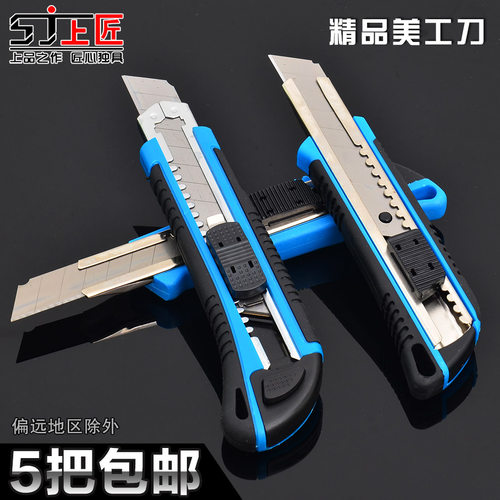 上匠精品大号美工刀片