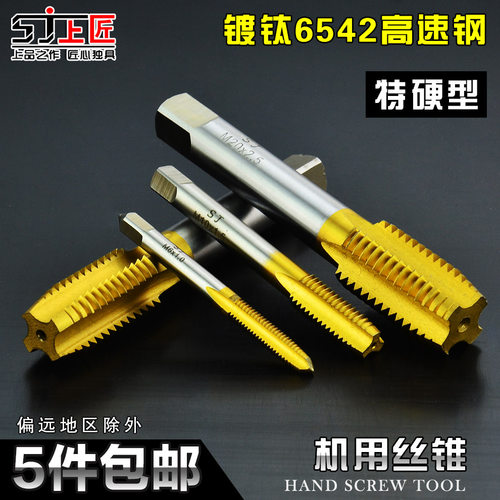 上匠镀钛高速钢m3-m20机用丝锥