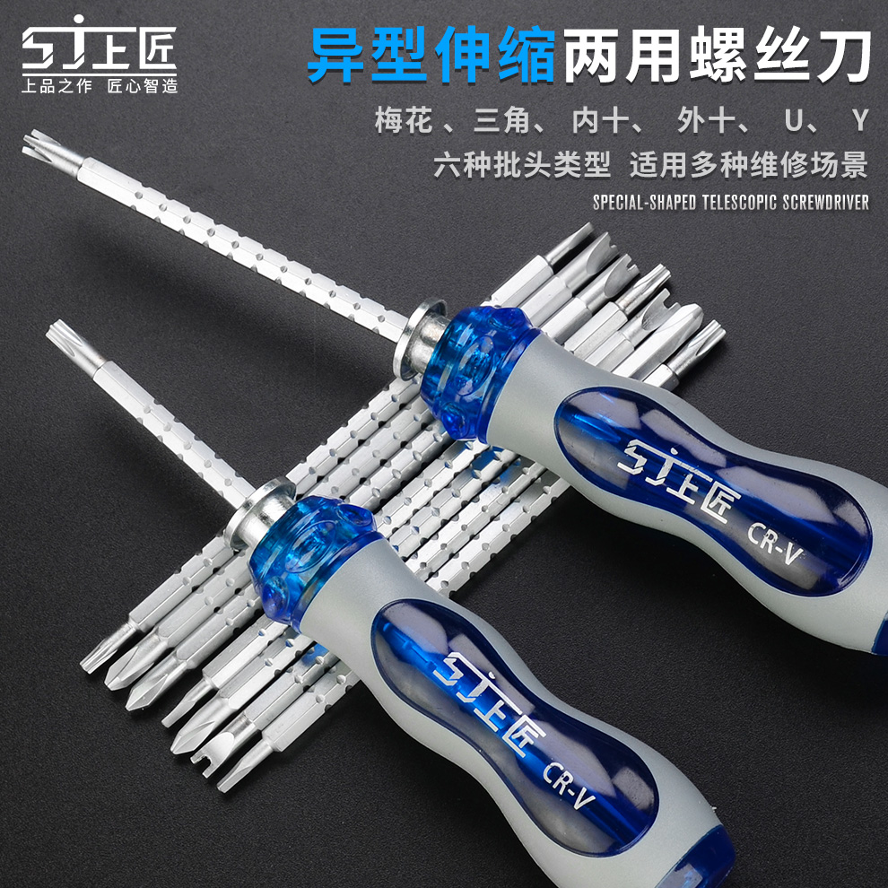 上匠专用人字u形y型内三角螺丝刀