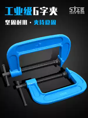 Upper craftsman G-shaped clip F-clamp D-shaped clip C- type woodworking clip fixing fixture abrasive forging steel rocker clip woodworking tool