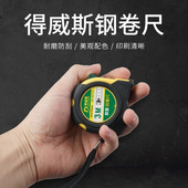 得威斯工具钢卷尺5米多功能防水防锈7.5高精度卷盒圈尺不锈钢