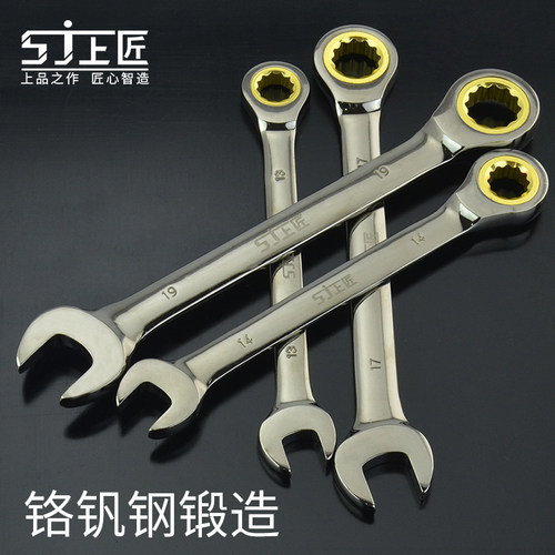 上匠两用梅花汽车6-32mm棘轮扳手